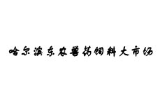 华润娱乐注册网页版